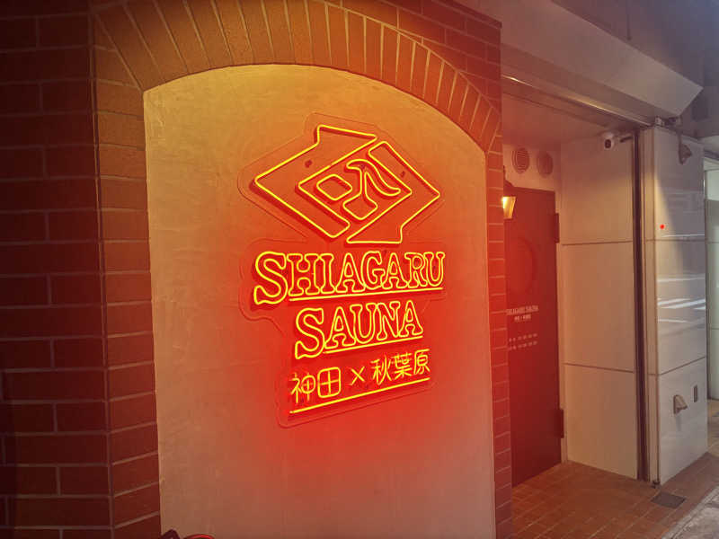 湯〜次郎さんのSHIAGARU SAUNA 神田×秋葉原店のサ活写真