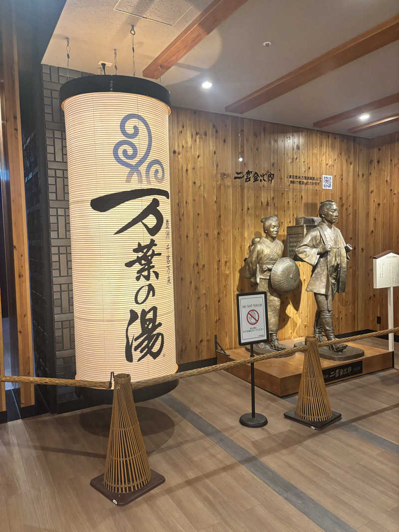 湯〜次郎さんの東京豊洲 万葉倶楽部のサ活写真