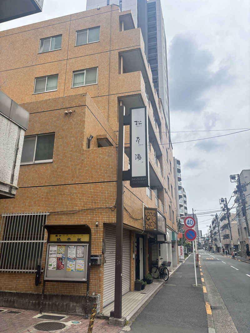 湯〜次郎さんの松本湯のサ活写真