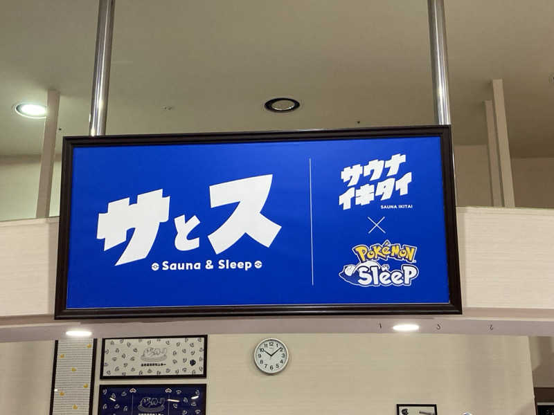 ひよっこさんの湯乃泉 草加健康センターのサ活写真