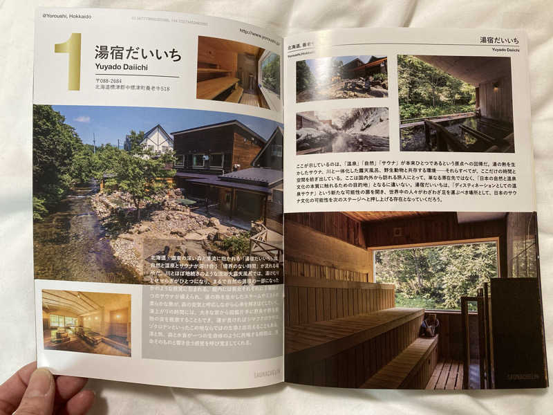 ひよっこさんの湯宿だいいちのサ活写真