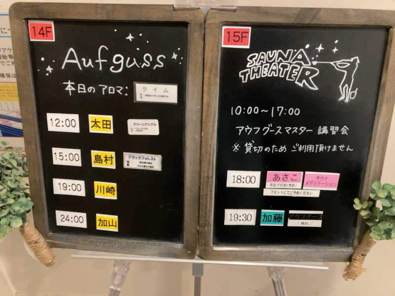 ひよっこさんのスカイスパYOKOHAMAのサ活写真