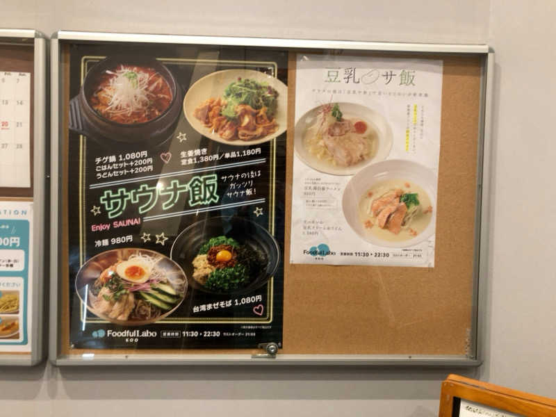 ひよっこさんのスカイスパYOKOHAMAのサ活写真