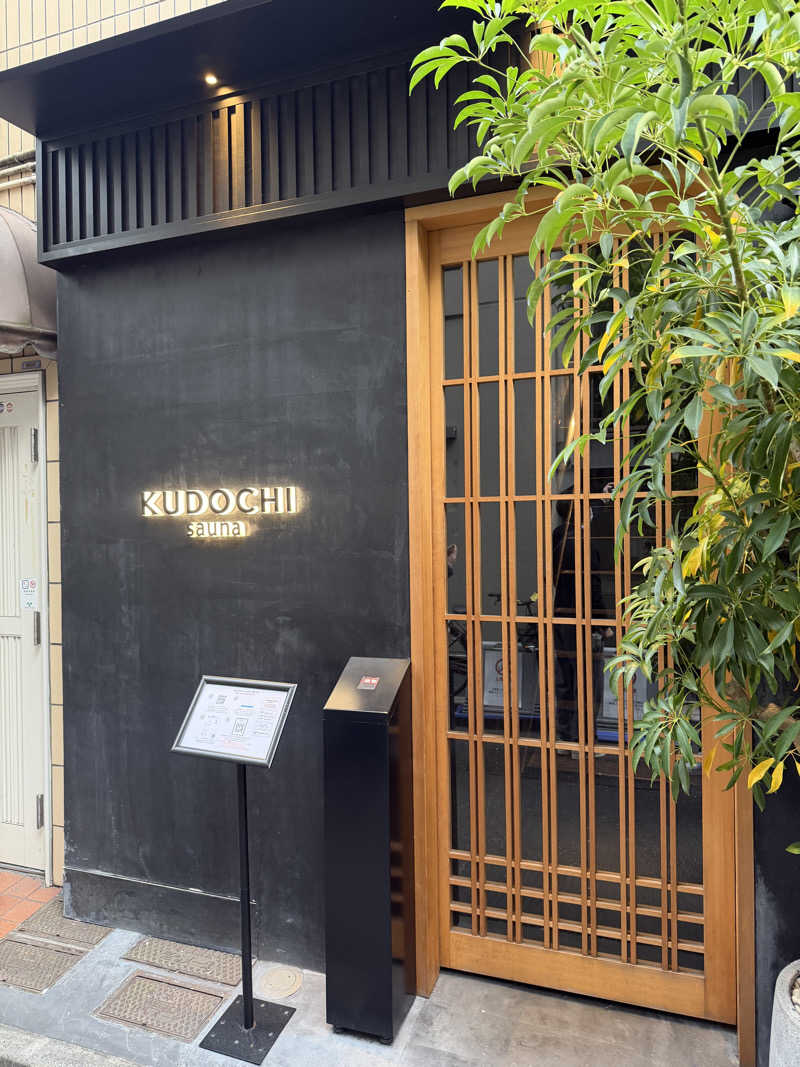 テングちゃんさんのKUDOCHI sauna 上野湯島店のサ活写真