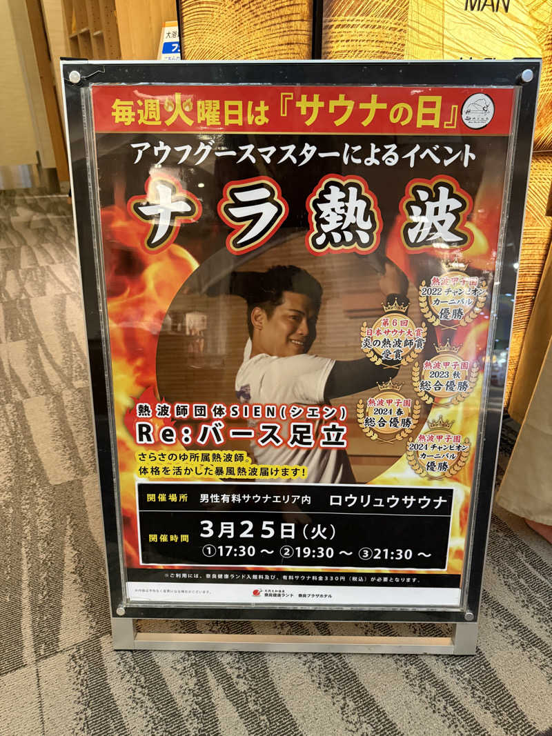 卍丸さんの奈良健康ランドのサ活写真