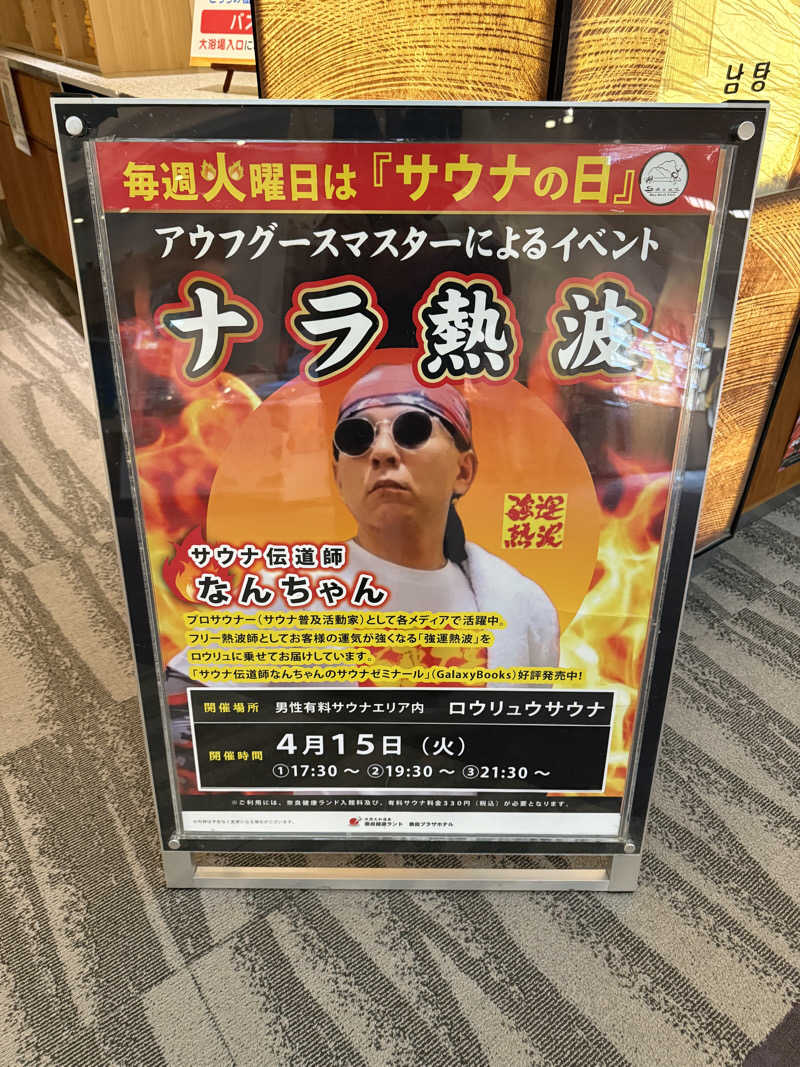 卍丸さんの奈良健康ランドのサ活写真