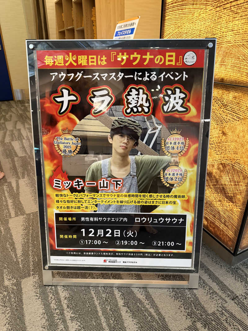 卍丸さんの奈良健康ランドのサ活写真