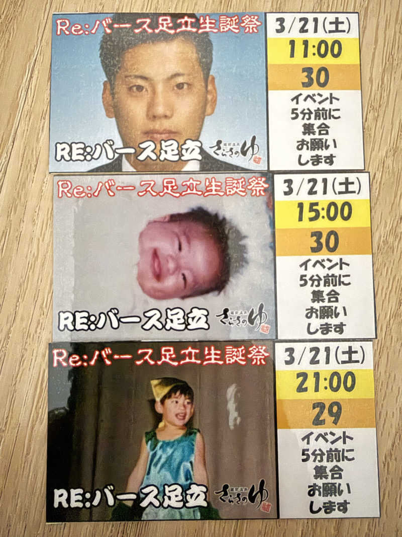 卍丸さんの蔵前温泉さらさのゆのサ活写真
