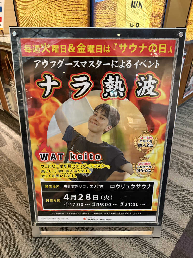 卍丸さんの奈良健康ランドのサ活写真