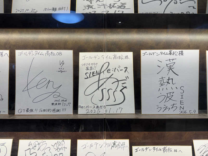 卍丸さんのゴールデンタイム高松のサ活写真