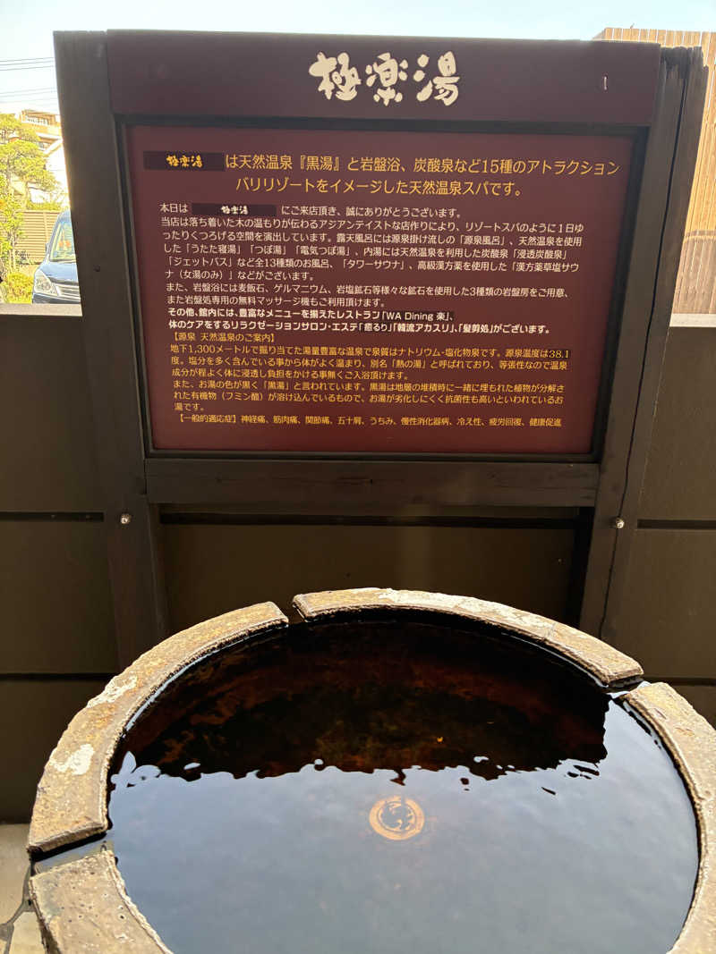 amazouさんの極楽湯 ロイヤル川口のサ活写真