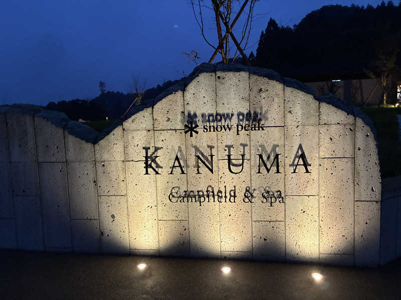 amazouさんのスノーピーク鹿沼キャンプフィールド&スパのサ活写真