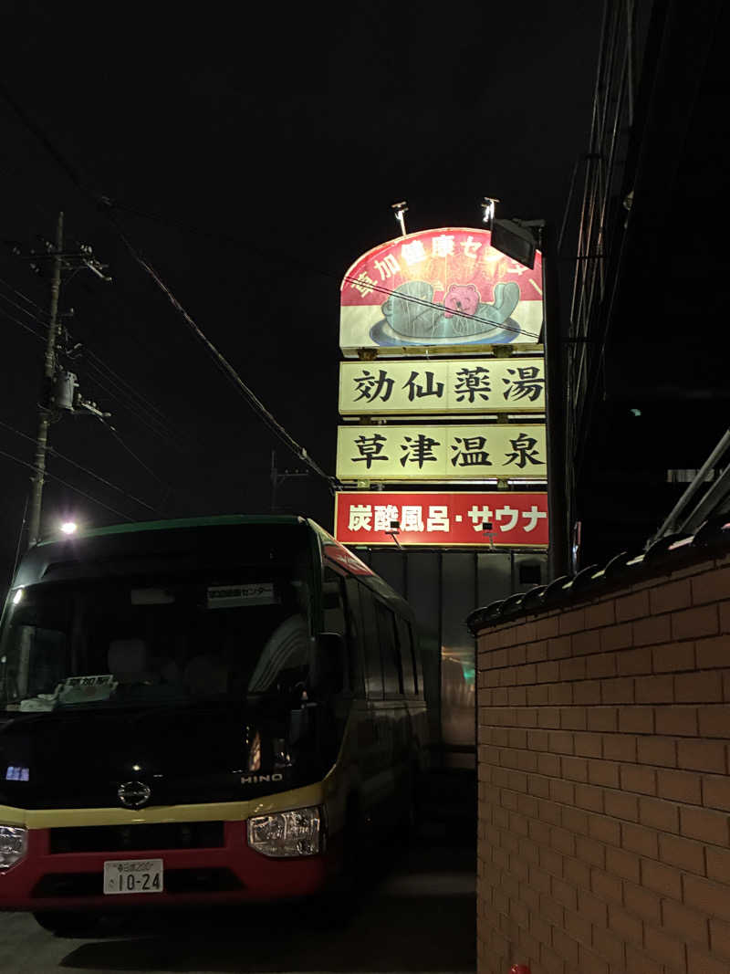 amazouさんの湯乃泉 草加健康センターのサ活写真