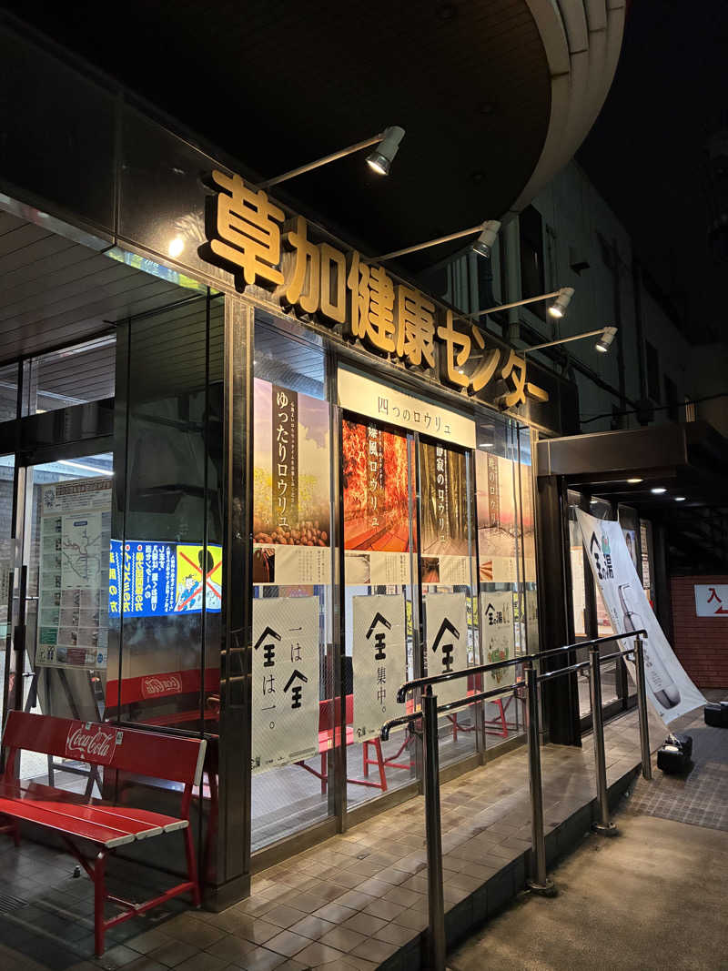 amazouさんの湯乃泉 草加健康センターのサ活写真