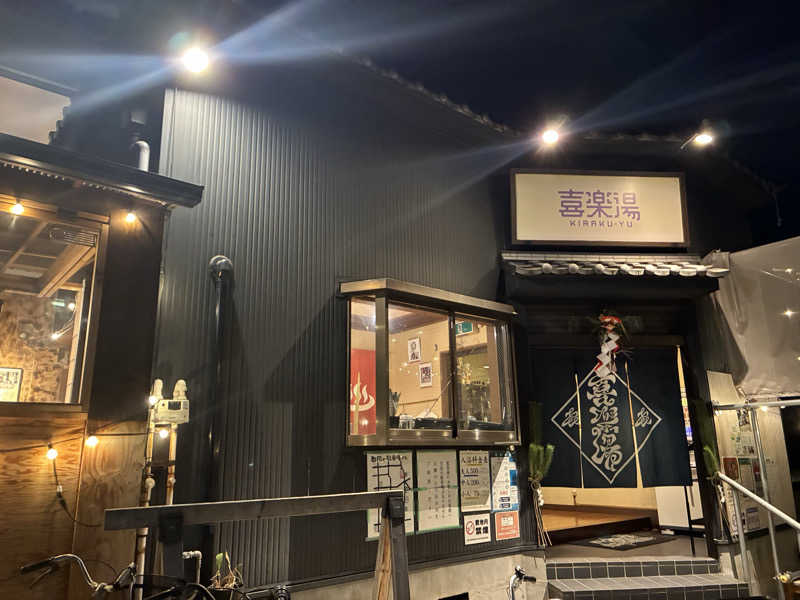 amazouさんの喜楽湯のサ活写真