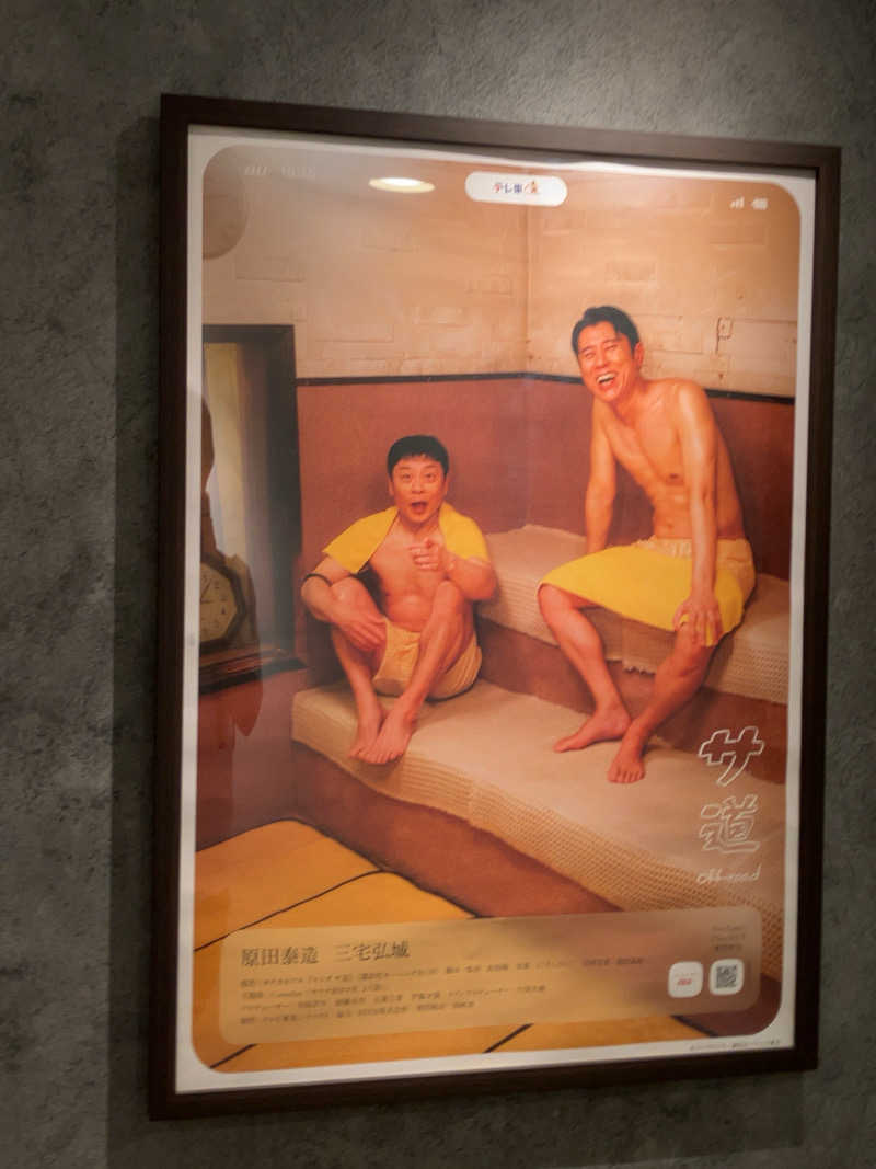 k-boonさんの多摩境天然温泉 森乃彩のサ活写真