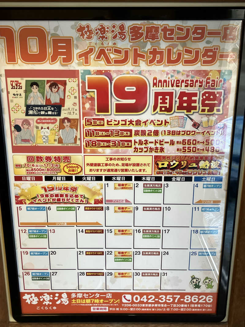 k-boonさんの極楽湯 多摩センター店のサ活写真
