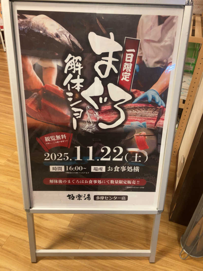 k-boonさんの極楽湯 多摩センター店のサ活写真
