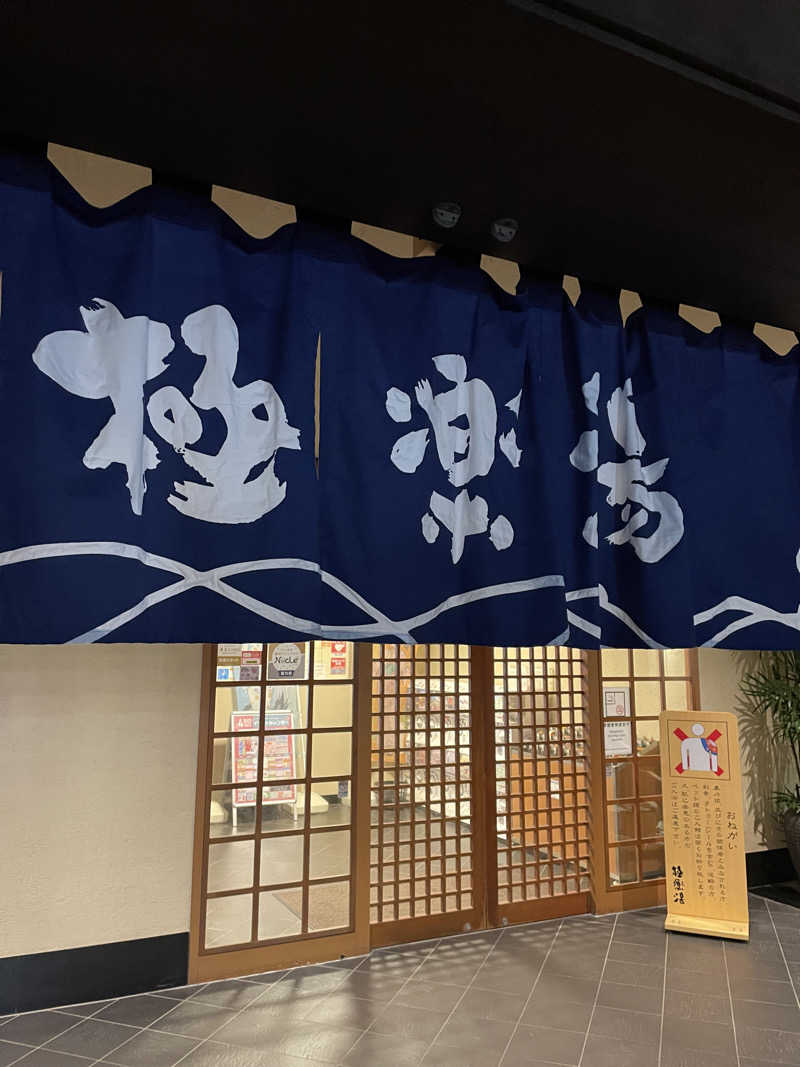 蒸しJットさんの極楽湯 松崎店のサ活写真