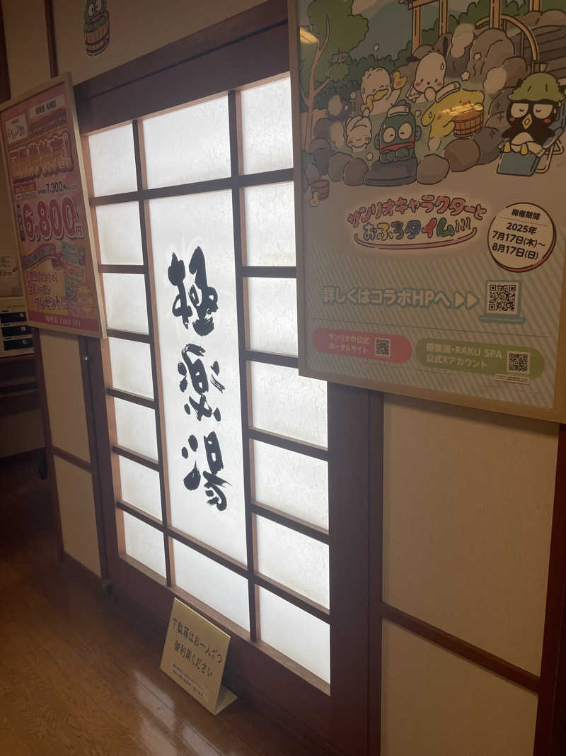 蒸しJットさんの極楽湯 松崎店のサ活写真