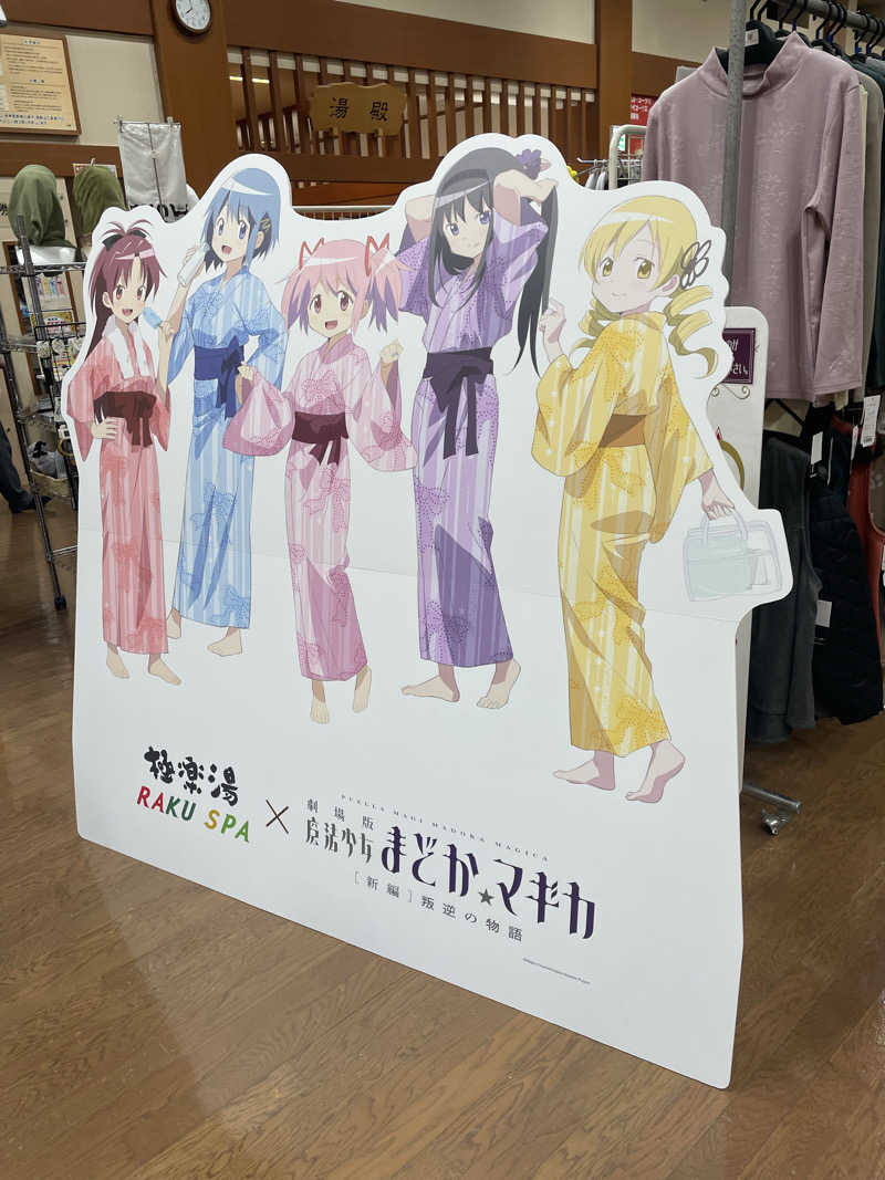 蒸しJットさんの極楽湯 松崎店のサ活写真