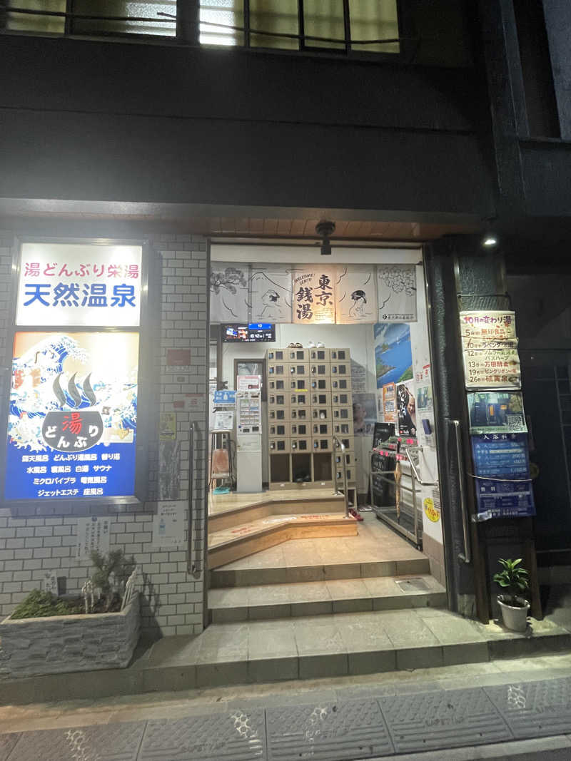 Ayanoさんの天然温泉 湯どんぶり栄湯のサ活写真