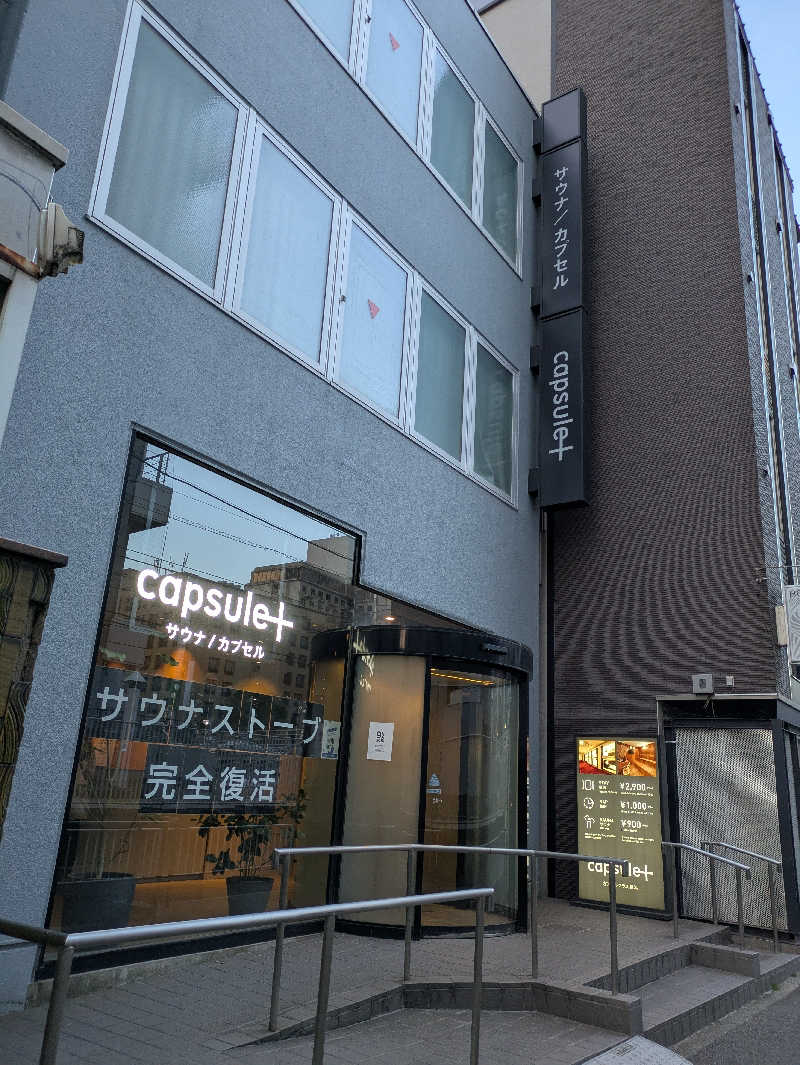あおさんのカプセルプラス横浜 サウナ/カプセルのサ活写真