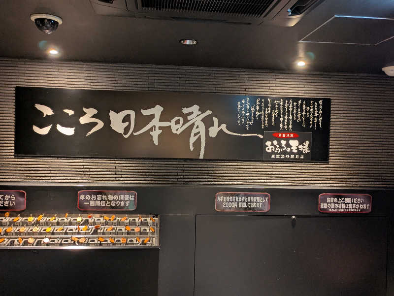 あおさんのおふろの王様 高座渋谷駅前店のサ活写真