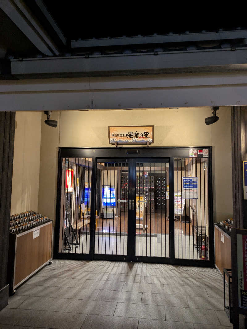 あおさんの横須賀温泉 湯楽の里のサ活写真