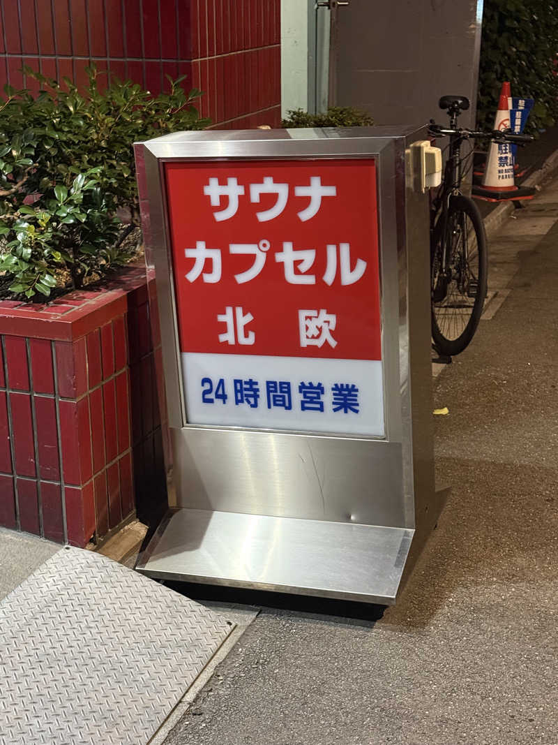 おくまさんのサウナ&カプセルホテル 北欧のサ活写真