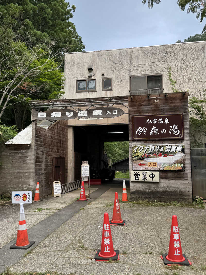 しろさんの鈴森の湯のサ活写真