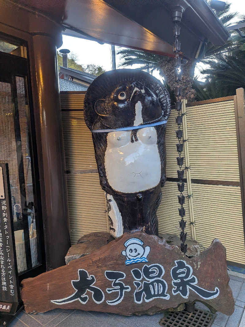 kuraさんの太子温泉のサ活写真