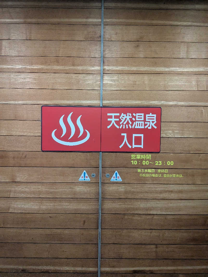 kuraさんの天然温泉 香南楽湯のサ活写真