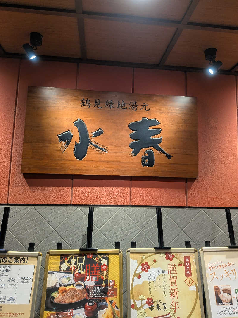 kuraさんの鶴見緑地湯元水春のサ活写真