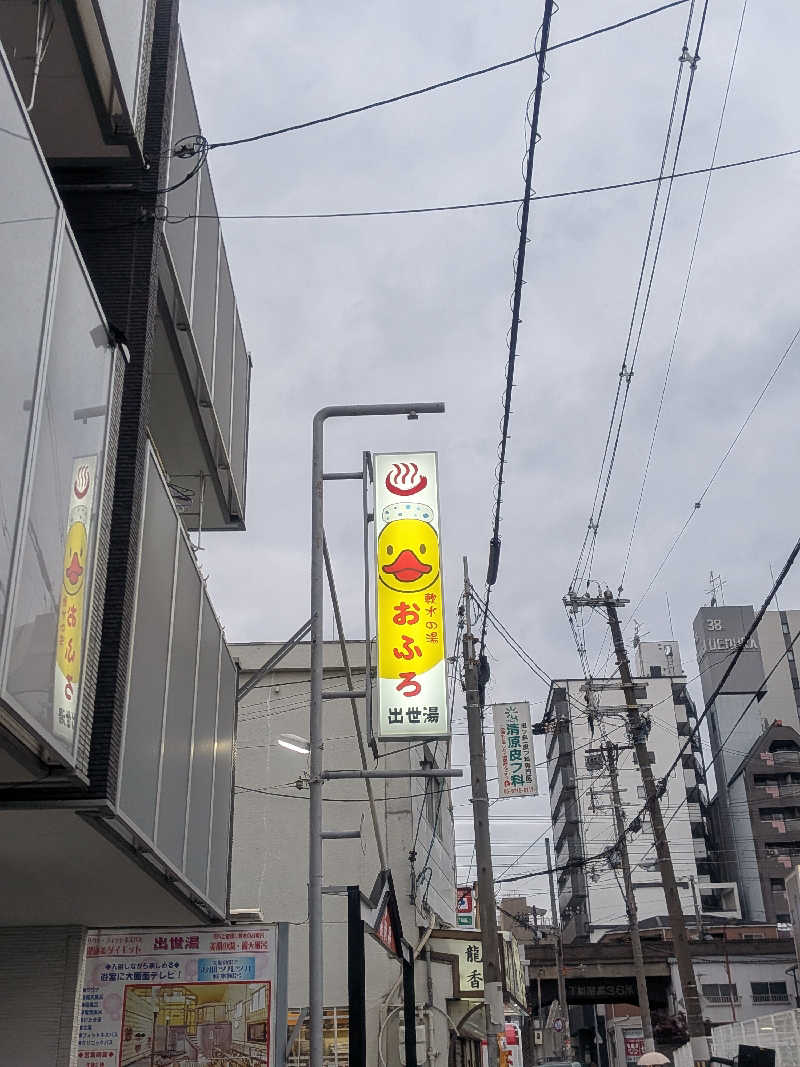 kuraさんの出世湯のサ活写真