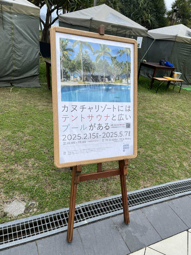 サウナー20241012さんのΔ℃℃ ZONE(アッチッチゾーン) in カヌチャリゾートのサ活写真