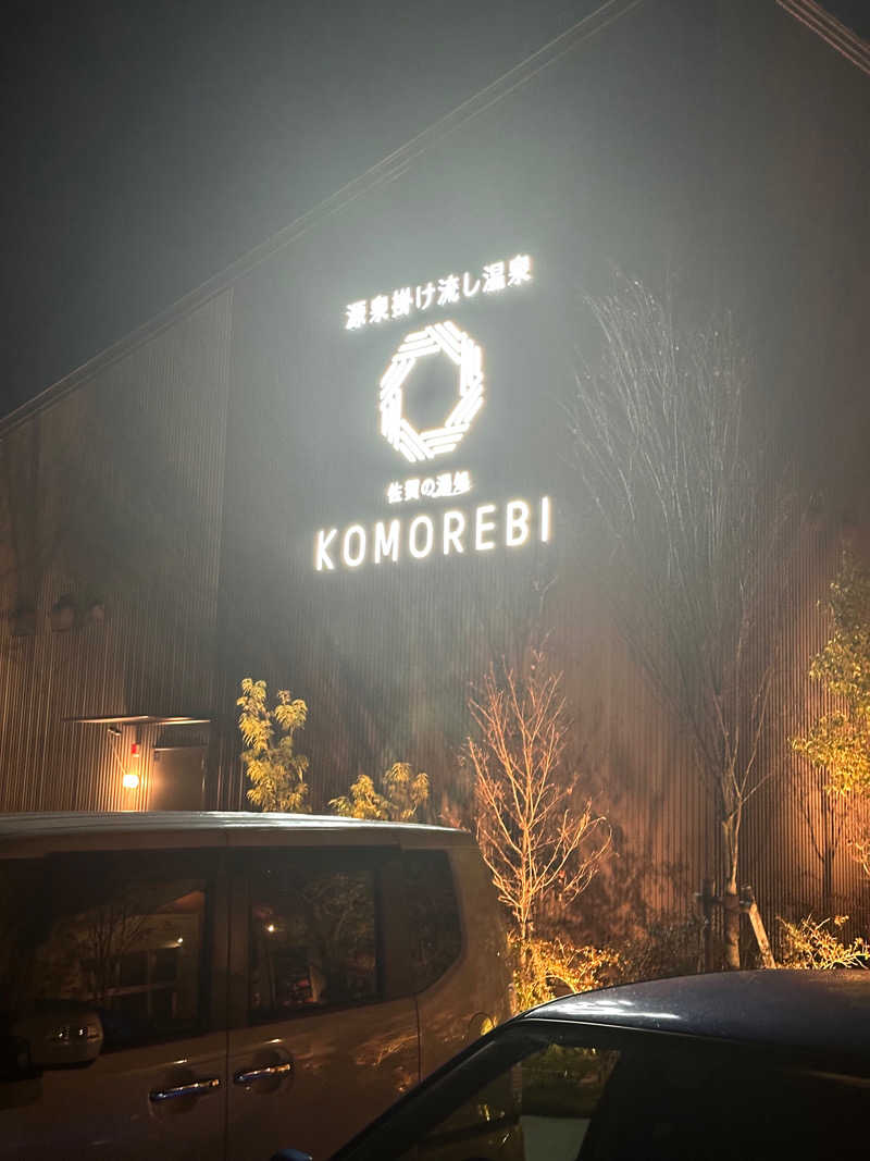 サウナー20240228さんの佐賀の湯処 KOMOREBIのサ活写真