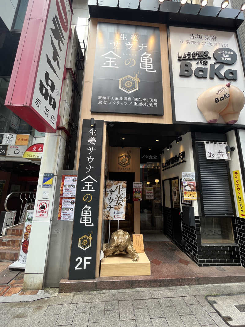 ひひひさんの生姜サウナ 金の亀のサ活写真