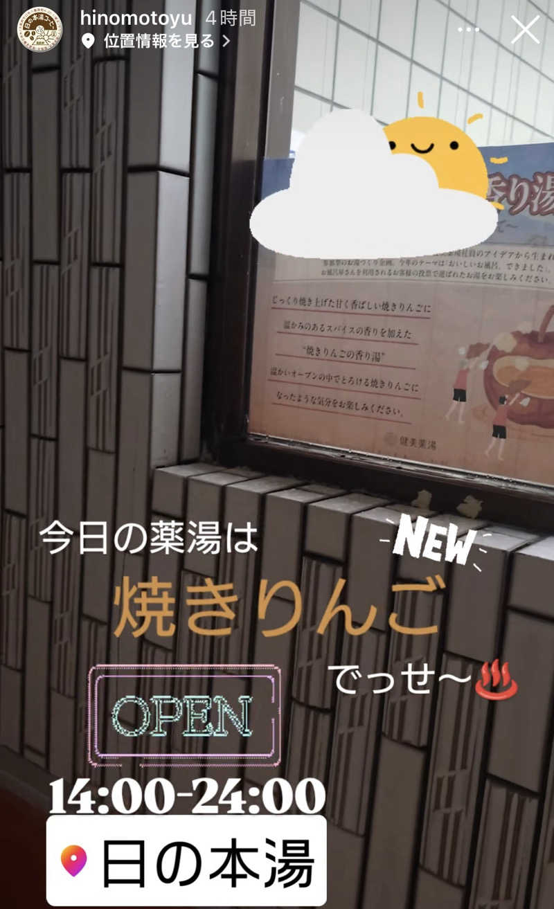 MeMeさんの日の本湯のサ活写真