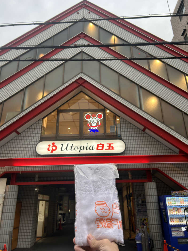 MeMeさんのユートピア白玉温泉のサ活写真