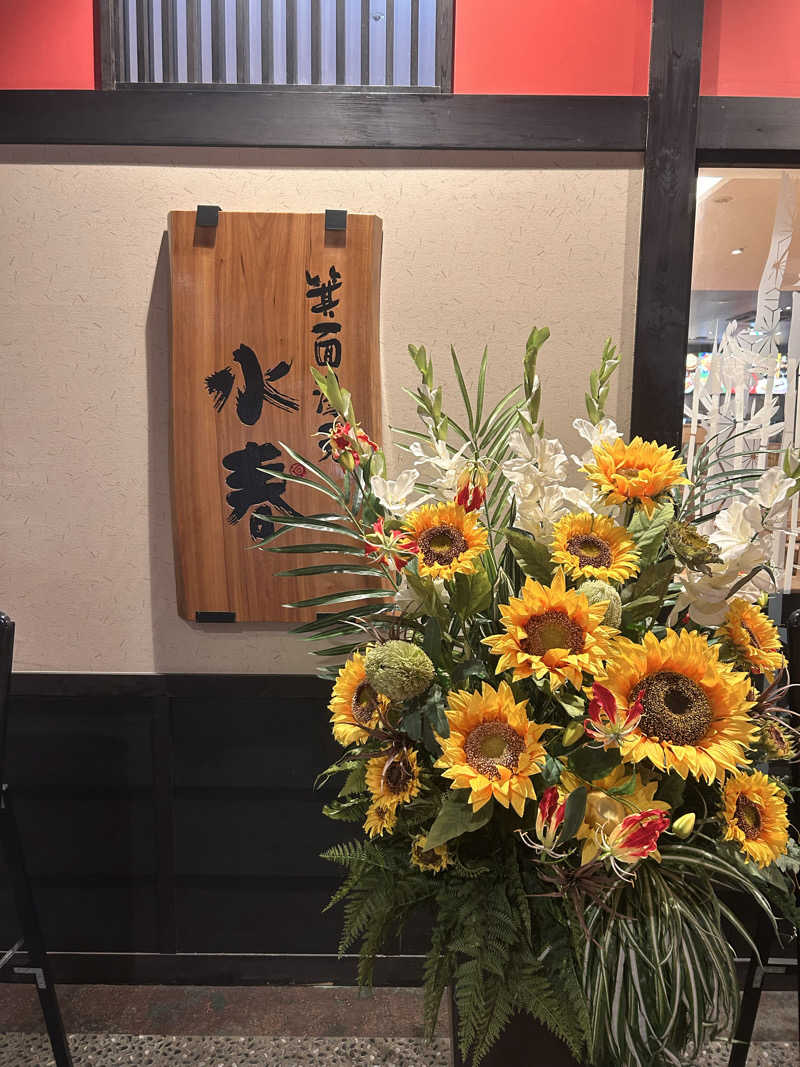 MeMeさんの箕面湯元 水春のサ活写真