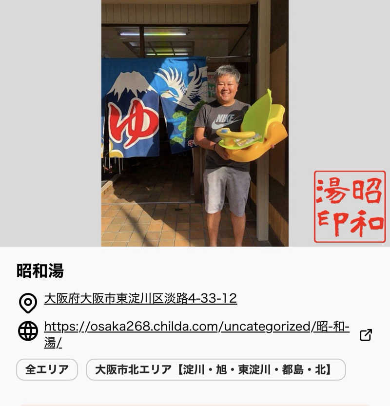 MeMeさんの昭和湯のサ活写真