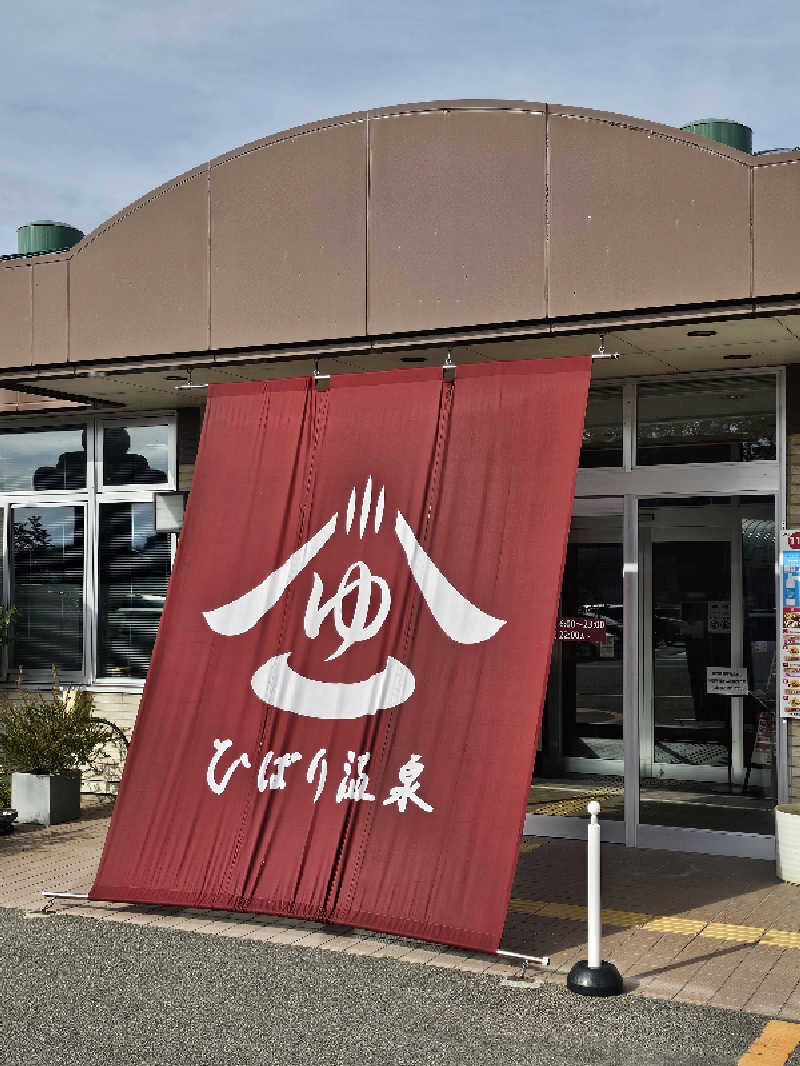 imugaさんのひばり温泉のサ活写真