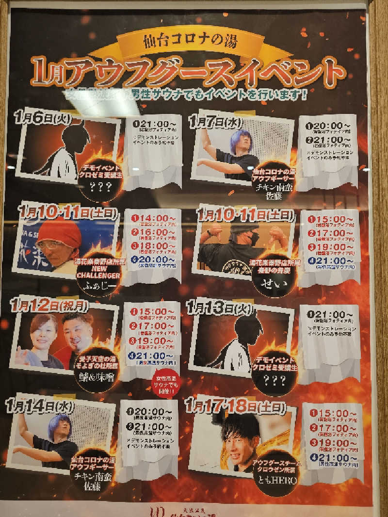 imugaさんの天然温泉 仙台コロナの湯のサ活写真