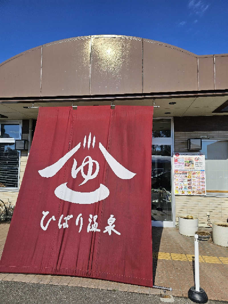 imugaさんのひばり温泉のサ活写真