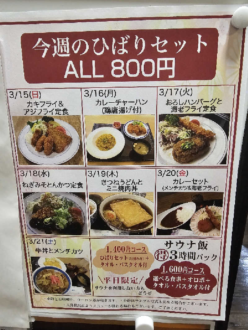 imugaさんのひばり温泉のサ活写真