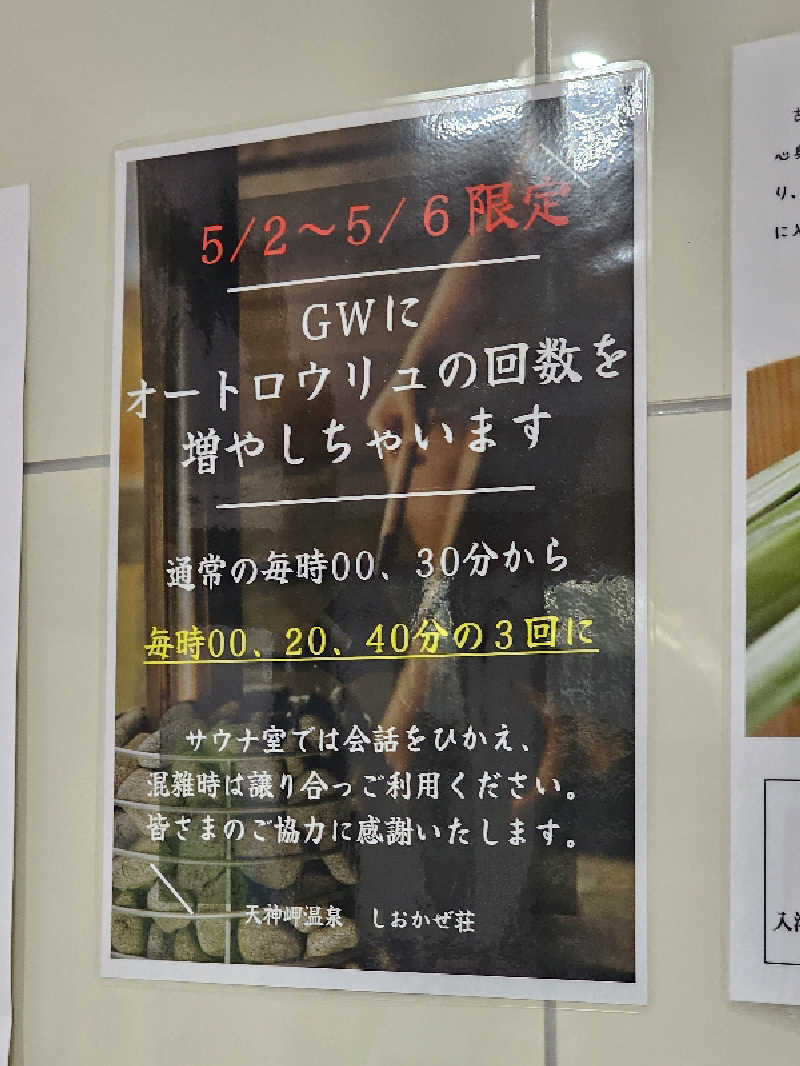 imugaさんの天神岬温泉しおかぜ荘のサ活写真
