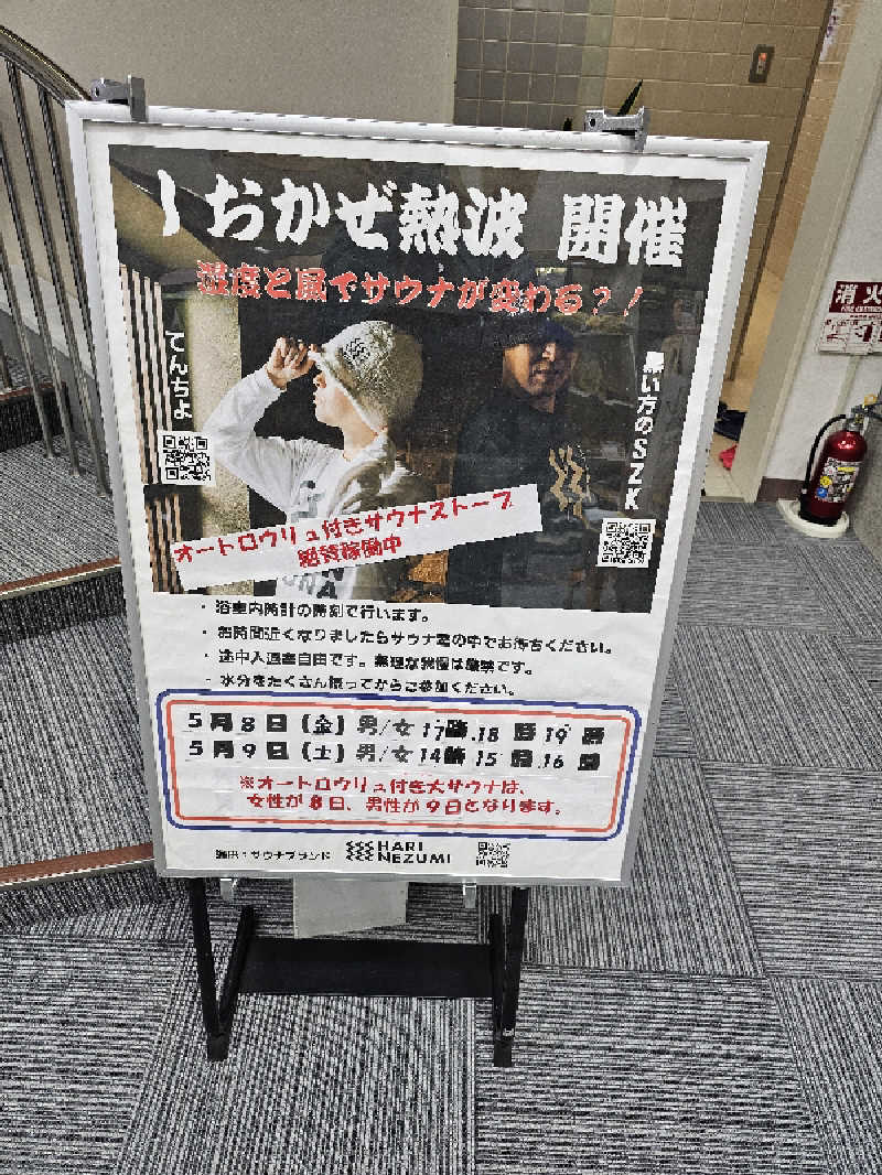 imugaさんの天神岬温泉しおかぜ荘のサ活写真