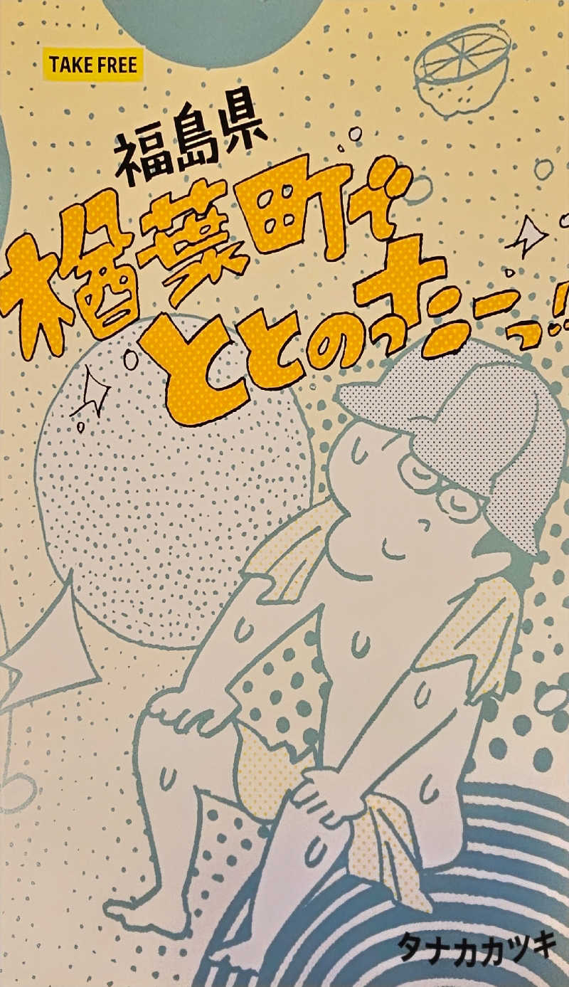 imugaさんの天神岬温泉しおかぜ荘のサ活写真