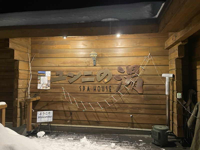 nodiaさんのユンニの湯のサ活写真